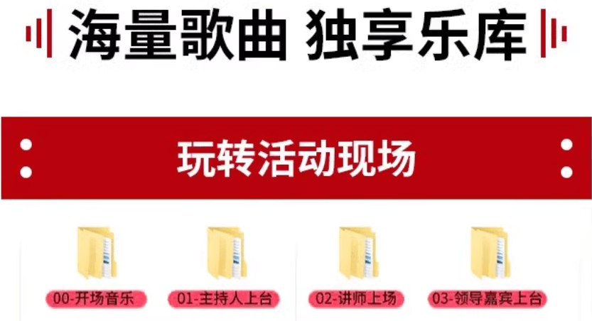 2024最新会议全系列音效合集！共2300+首，35大分类，含开场、入会、暖场、颁奖、背景等音效，全网最全(图3)