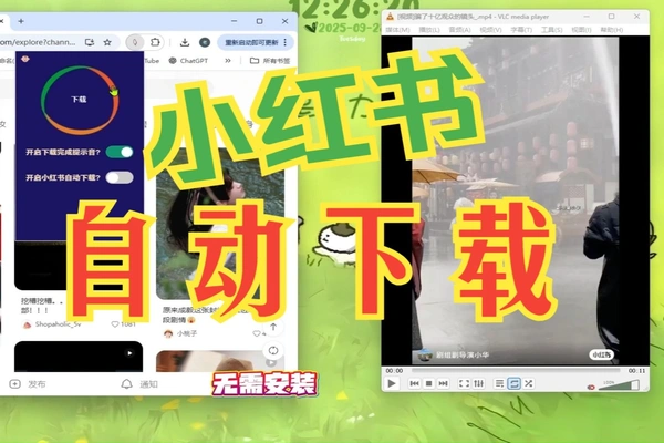 小红书批量下载插件 谷歌浏览器专用 图片视频文字一键保存工具