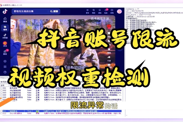 抖音账号限流检测工具，一键查询权重 + 解决无推荐流量问题