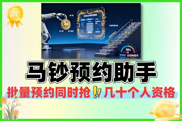 马钞纪念币抢购秘籍：高收益助手+教程，轻松赚翻