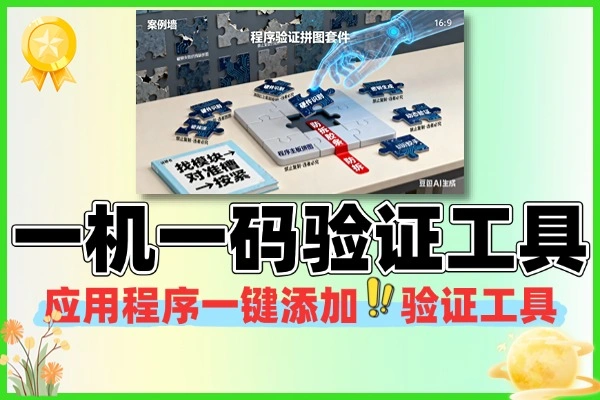 定制电脑程序一机一码加密工具，无广告无联网精准保护