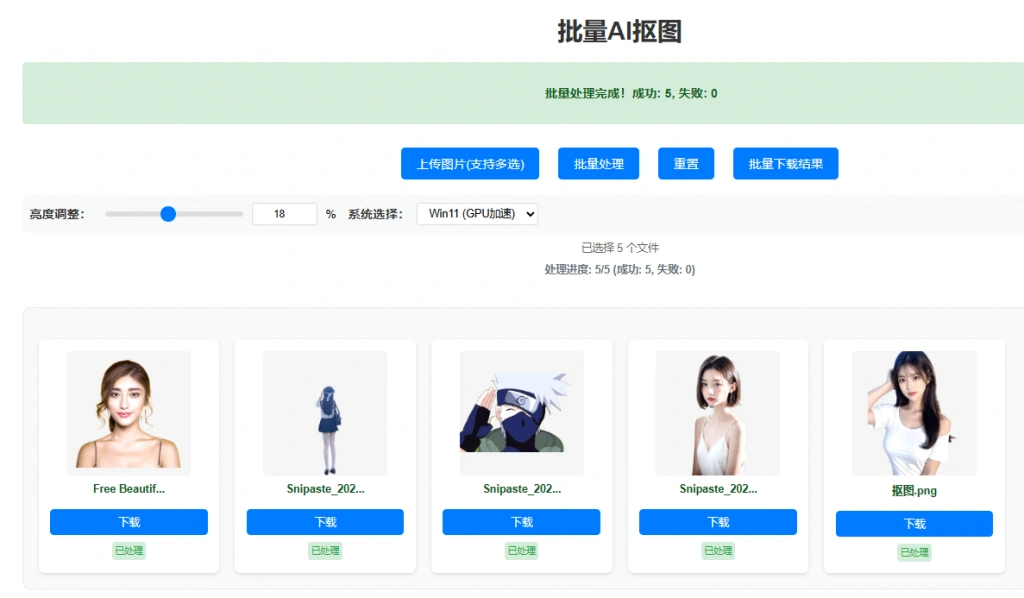 离线批量AI抠图支持Win系统体积小巧(图3) 离线批量AI抠图支持Win系统体积小巧(图3)