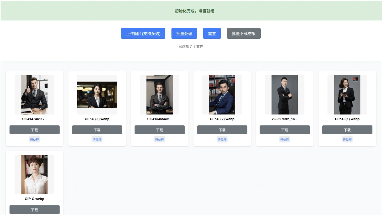 WEB界面RMBG2.0抠图离线(图2)