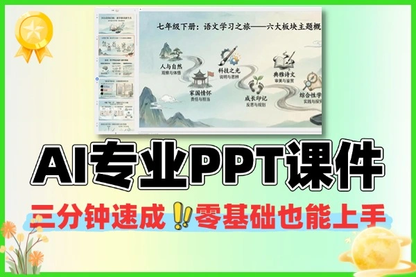 零基础速成原创PPT秘籍：kimi海外版nano香蕉pro功能解锁赚钱新姿势